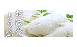 おぼろとうふ