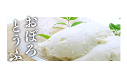 おぼろとうふ