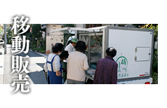 移動販売
